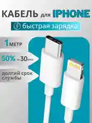 Кабель с быстрой зарядкой iPhone USB-C / Lightning зарядник айфон 20 ватт Type-C зарядный