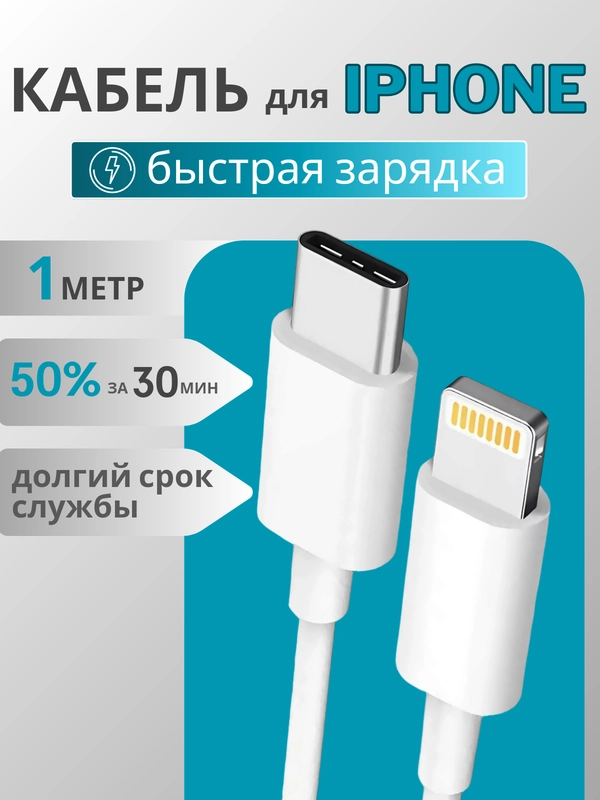 Кабель с быстрой зарядкой iPhone USB-C / Lightning зарядник айфон 20 ватт Type-C зарядный