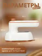 Белый мини-утюг для одежды, дорожный, с поворотной ручкой, отпариватель