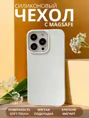 Белый чехол MagSafe для iPhone 11, 12, 13, 14, 15, Pro, Max, mini, силиконовый, магсейф, айфон