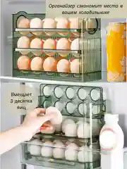 Зеленый контейнер-подставка для хранения яиц в холодильнике, 30 ячеек