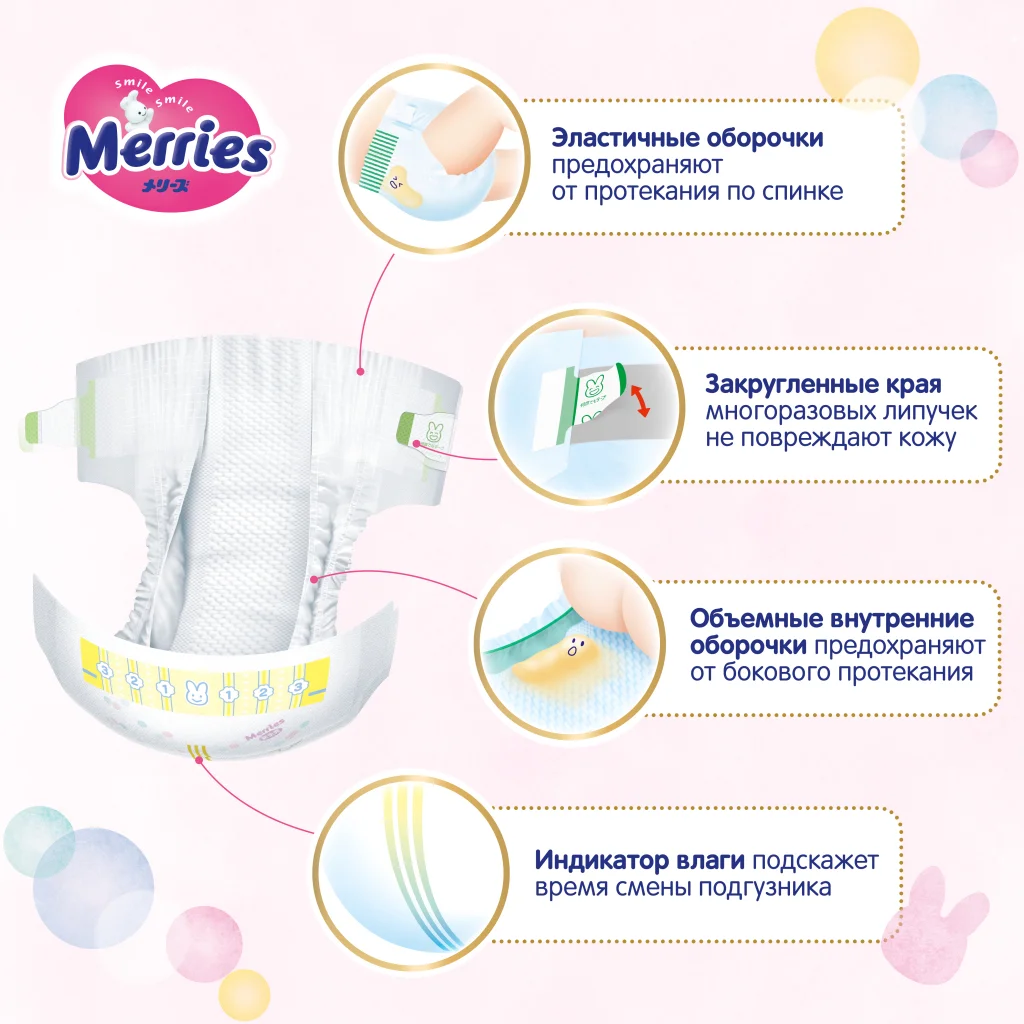 Подгузники для детей Merries, размер S, 4-8 кг, 82 штуки