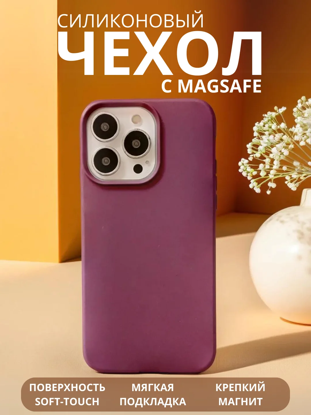 Марсала чехол MagSafe для iPhone 11, 12, 13, 14, 15, Pro, Max, mini, силиконовый, магсейф, айфон