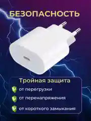 Блок питания Type-C 20W быстрая зарядка, USB-C, зарядник для айфон, iphone, андроид