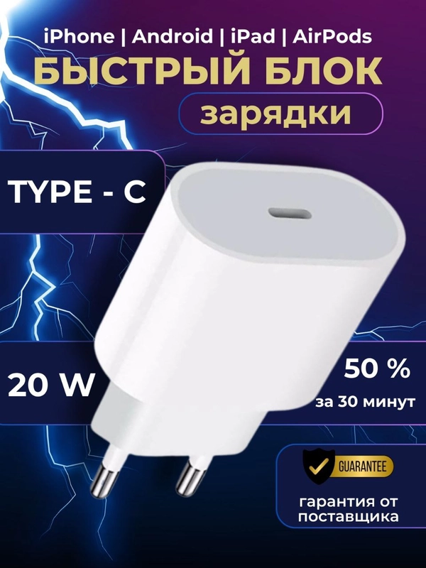 Блок питания Type-C 20W быстрая зарядка, USB-C, зарядник для айфон, iphone, андроид