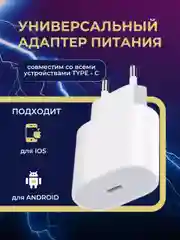 Блок питания Type-C 20W быстрая зарядка, USB-C, зарядник для айфон, iphone, андроид
