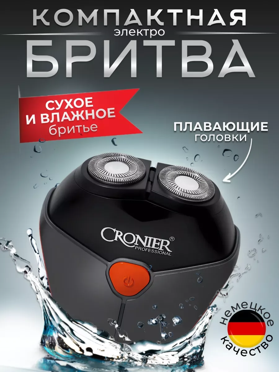 Серебряный электробритва беспроводная мужская,мини-шейвер для бритья CR-870, с роторным двигателем