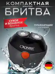 Серебряный электробритва беспроводная мужская,мини-шейвер для бритья CR-870, с роторным двигателем