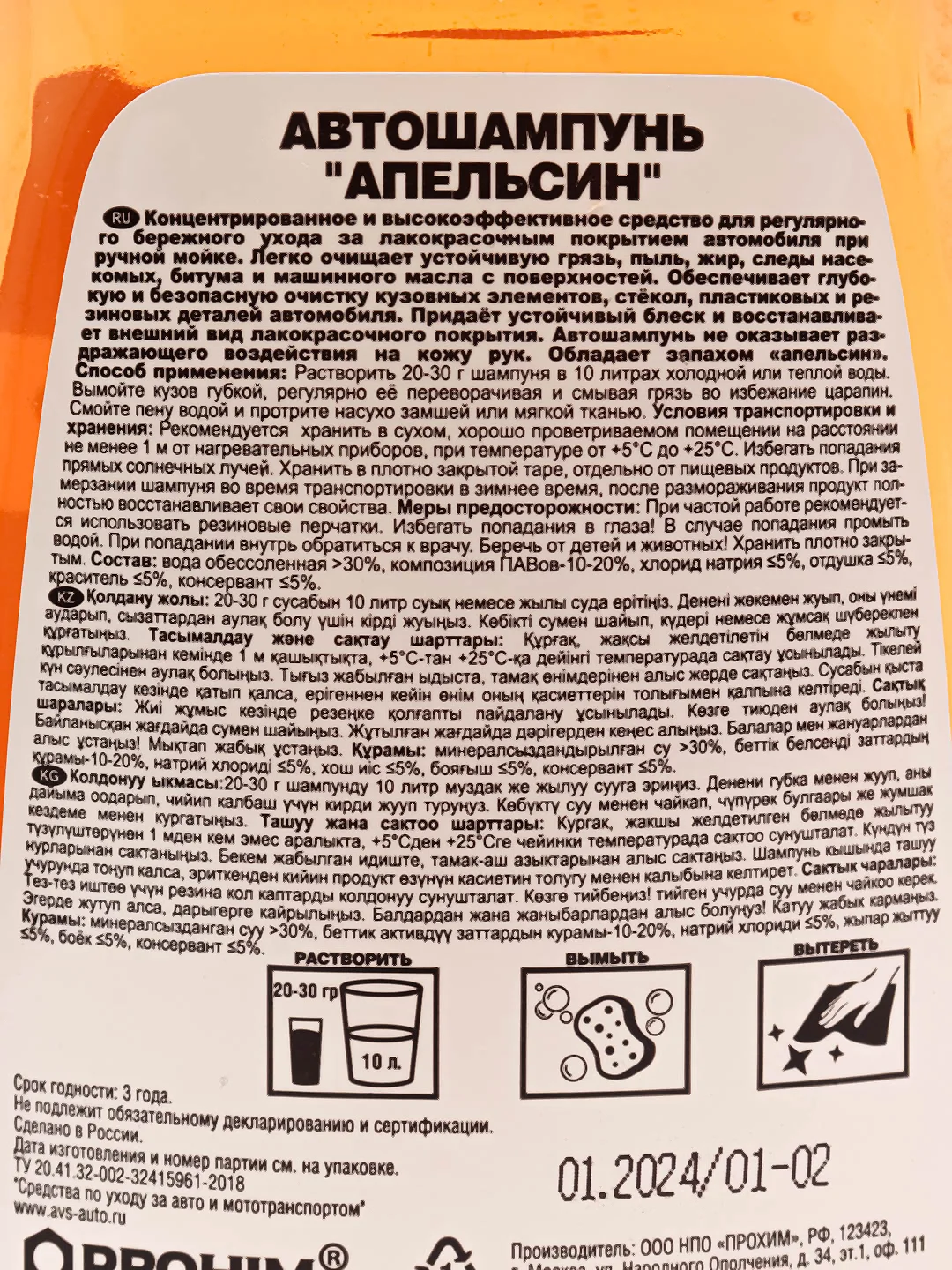 Автошампунь для ручной мойки, апельсин, 500 мл, AVS