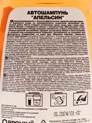 Автошампунь для ручной мойки, апельсин, 500 мл, AVS
