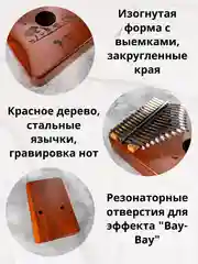 Калимба "Африка"