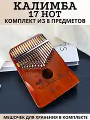 Калимба "Африка"