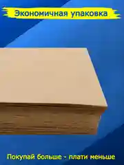 Бежевый крафт бумага для графики и эскизов