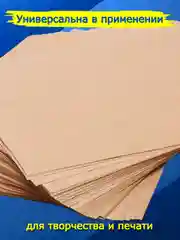 Бежевый крафт бумага для графики и эскизов