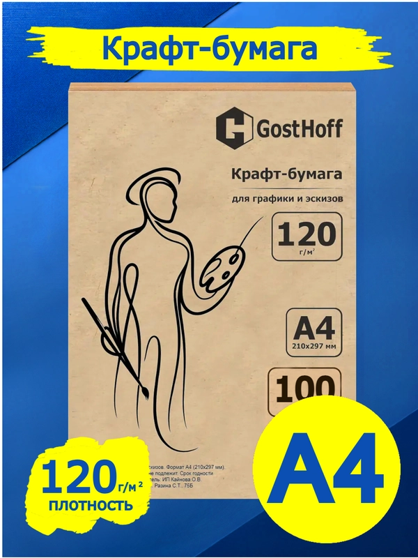 Крафт бумага для графики и эскизов