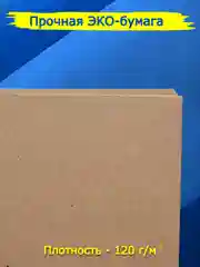 Бежевый крафт бумага для графики и эскизов