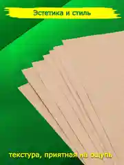 Бежевый крафт бумага для графики и эскизов
