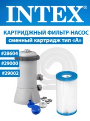 Картриджный фильтр-насос INTEX, картридж для насоса, для бассейнов 366-457см, 28604, 29000