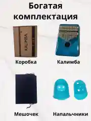 Калимба музыкальный деревянный инструмент на 17 нот