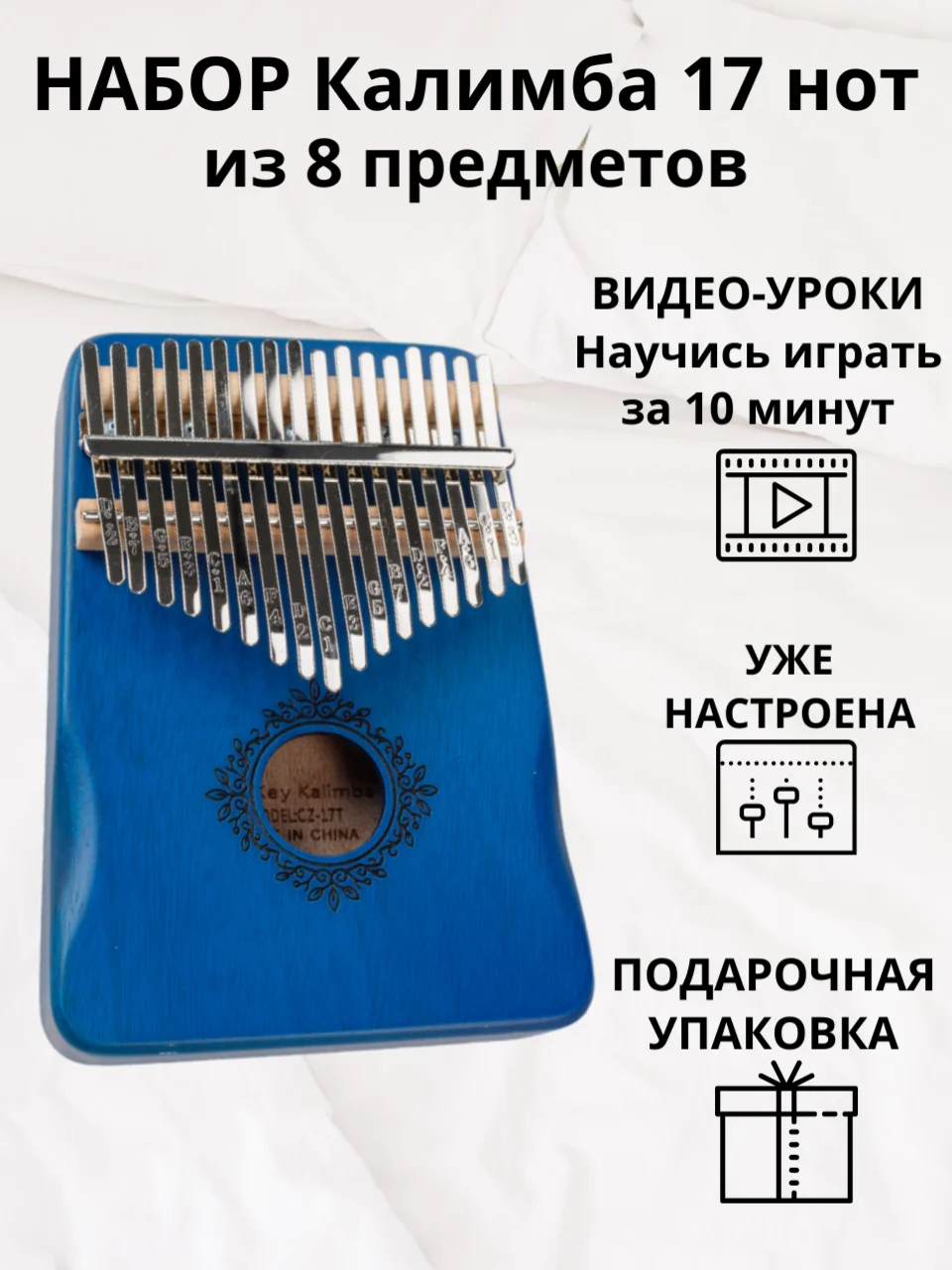 Калимба музыкальный деревянный инструмент на 17 нот