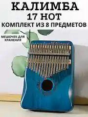 Калимба музыкальный деревянный инструмент на 17 нот