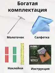 Калимба музыкальный деревянный инструмент на 17 нот