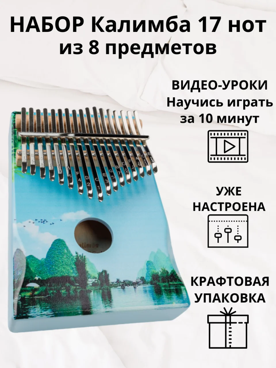 Калимба музыкальный деревянный инструмент на 17 нот