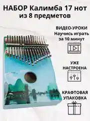 Калимба музыкальный деревянный инструмент на 17 нот