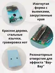 Калимба музыкальный деревянный инструмент на 17 нот