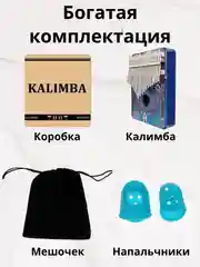 Калимба музыкальный деревянный инструмент на 21 нота
