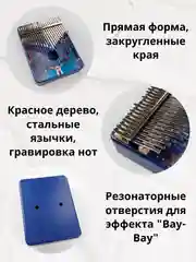 Калимба музыкальный деревянный инструмент на 21 нота