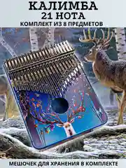 Калимба музыкальный деревянный инструмент на 21 нота