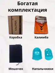 Калимба музыкальный деревянный инструмент на 17 нот