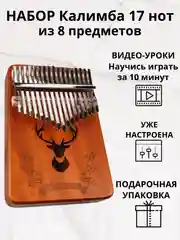 Калимба музыкальный деревянный инструмент на 17 нот