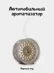 Белый ароматизатор в машину JDM, японский стиль, черный лед
