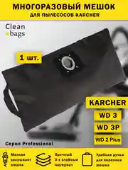 Многоразовый мешок на молнии для пылесоса KARCHER WD3, WD 2 Plus / Керхер вд3