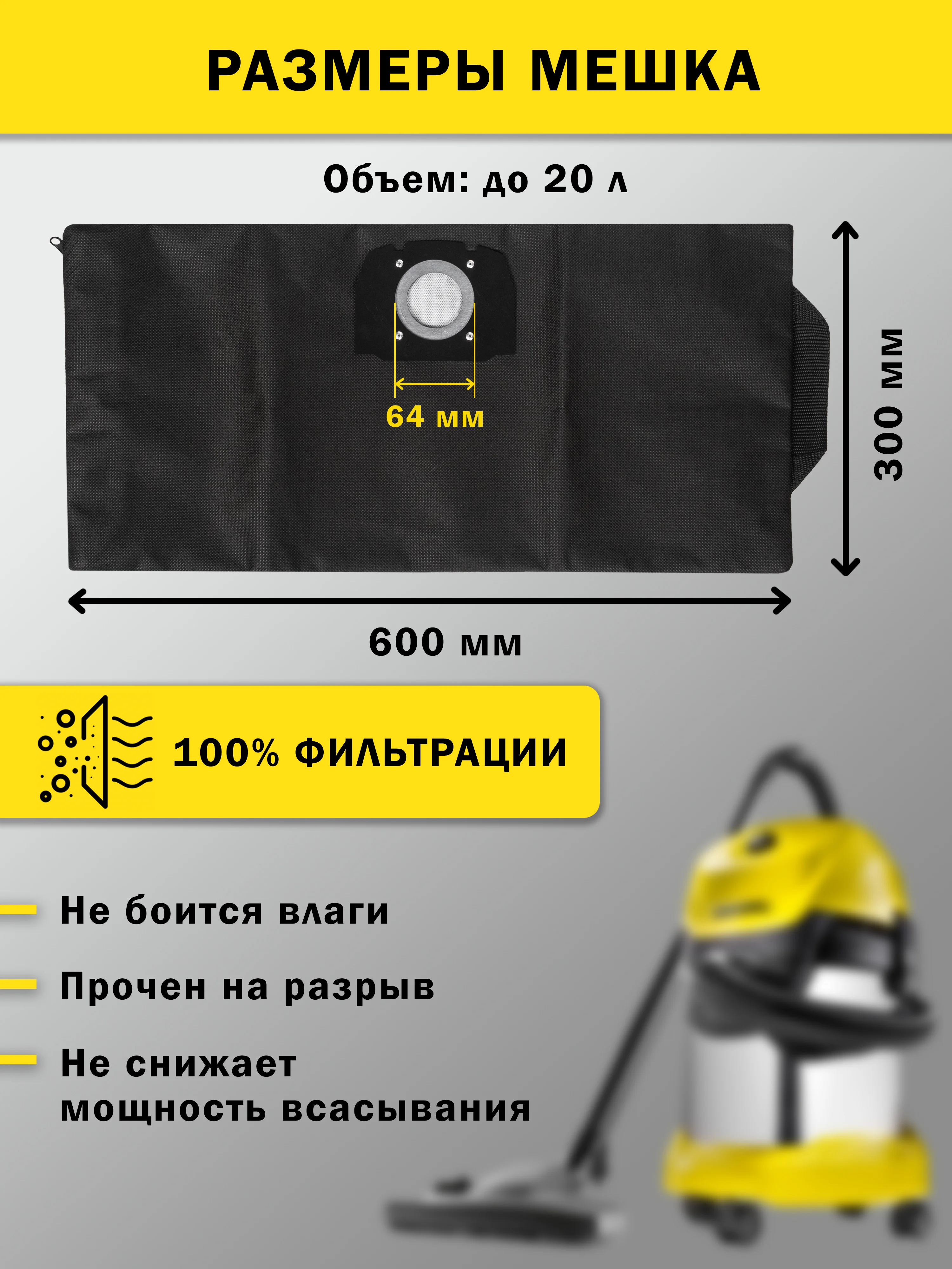 Многоразовый мешок на молнии для пылесоса KARCHER WD3, WD 2 Plus / Керхер вд3