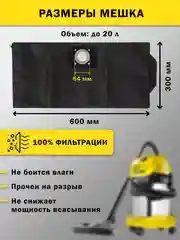 Многоразовый мешок на молнии для пылесоса KARCHER WD3, WD 2 Plus / Керхер вд3
