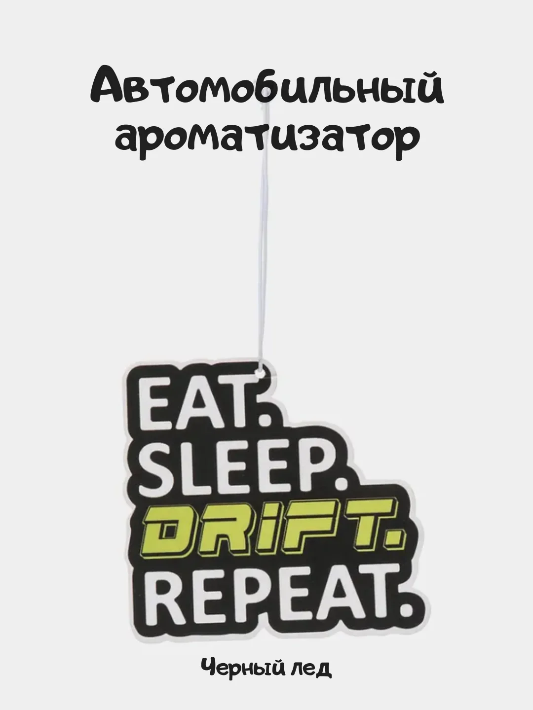 Конфетный ароматизатор в машину JDM, японский стиль, черный лед