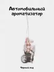 Золотистый хаки ароматизатор в машину JDM, японский стиль, черный лед