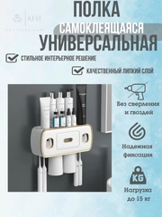 Полка для ванной самоклеящаяся, держатель для зубных щёток, дозатор для зубной пасты