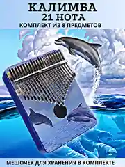 Калимба музыкальный деревянный инструмент на 21 ноту