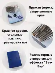 Калимба музыкальный деревянный инструмент на 21 ноту