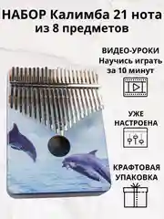 Калимба музыкальный деревянный инструмент на 21 ноту