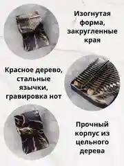 Калимба музыкальный деревянный инструмент на 17 нот