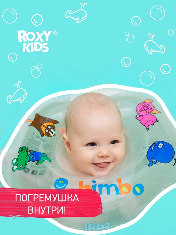 Круг надувной на шею для купания новорожденных 0+