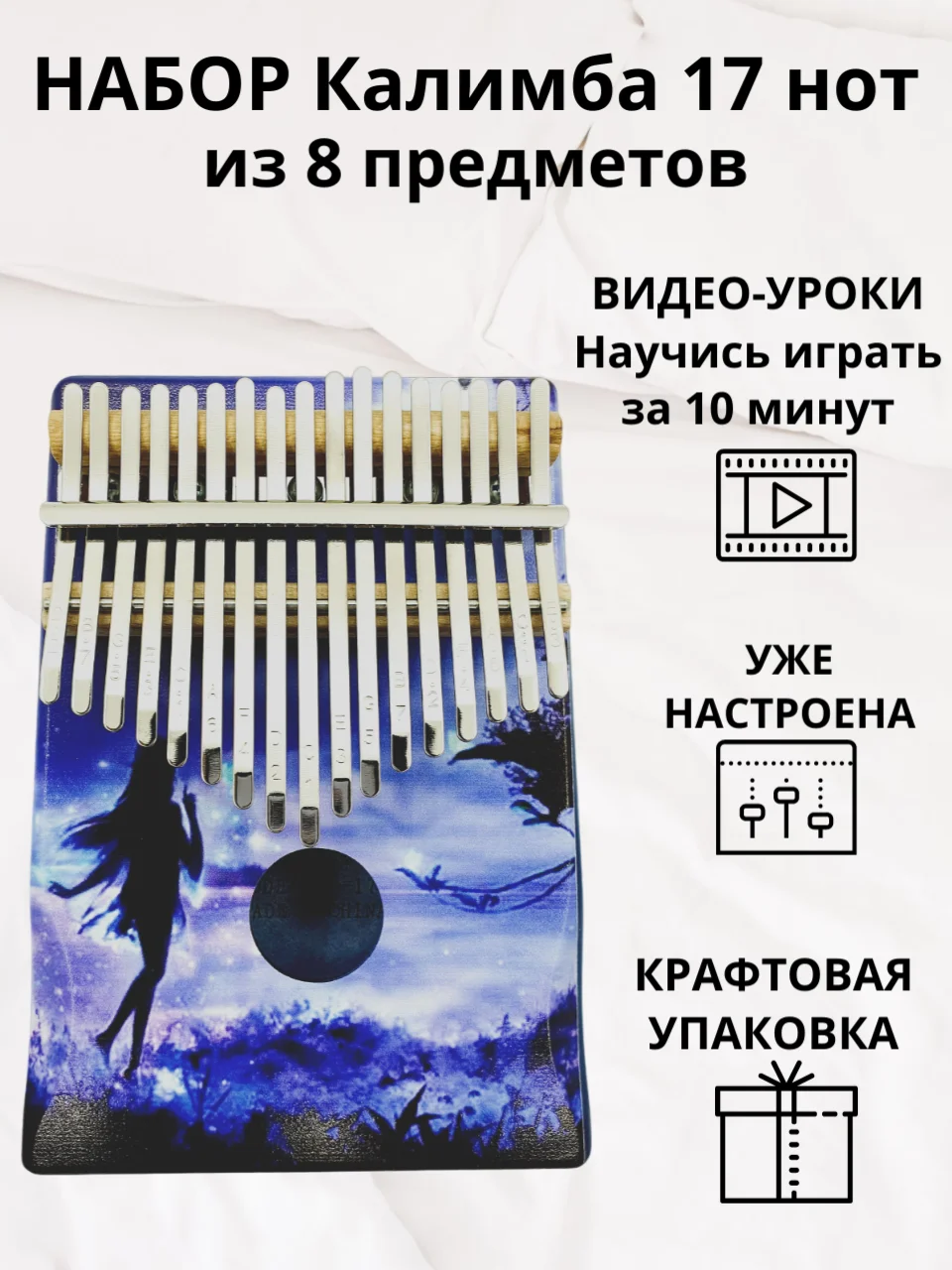 Калимба музыкальный деревянный инструмент на 17 нот