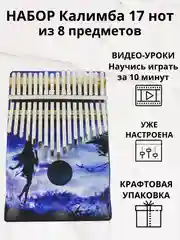 Калимба музыкальный деревянный инструмент на 17 нот