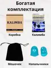 Калимба музыкальный деревянный инструмент на 17 нот