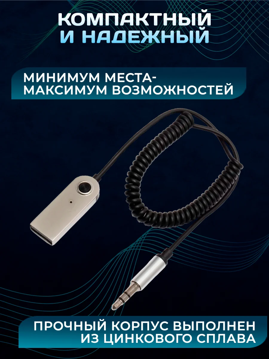 Черный блютуз адаптер Bluetooth для авто aux